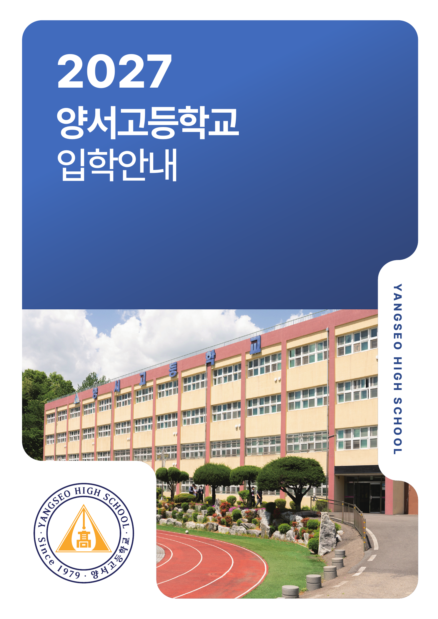 2027_brochure